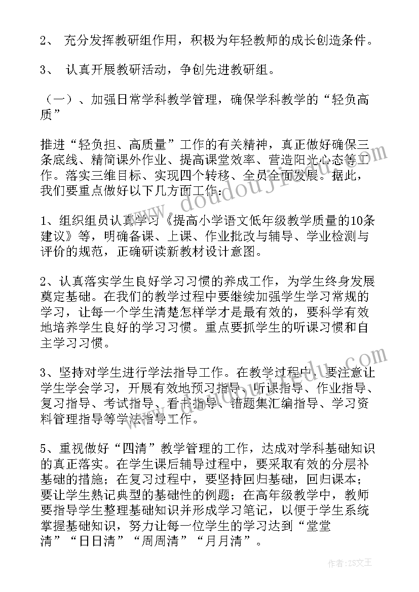 2023年小学音乐上学期教研组工作计划及目标(大全10篇)