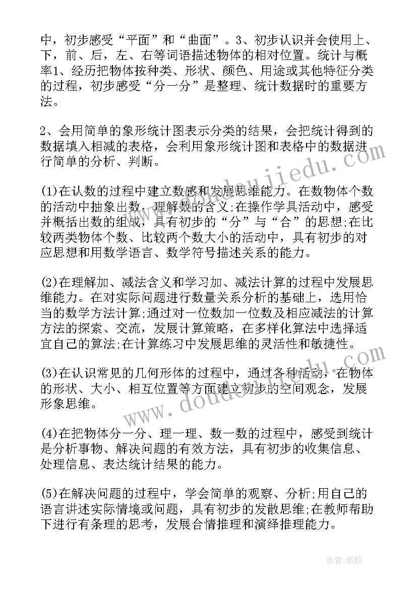 2023年人教版一年级小学数学教学计划 一年级数学教学计划(大全7篇)