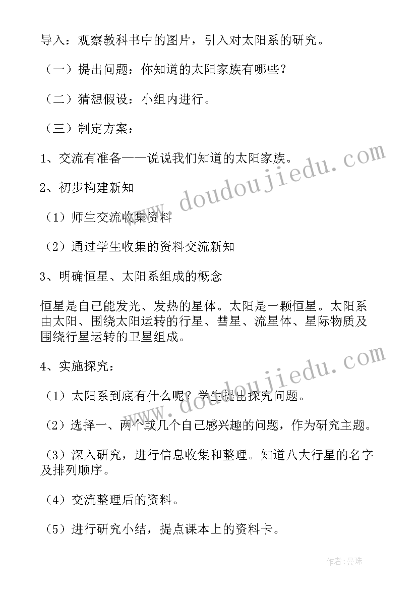 2023年冀教版六年级科学教案教学反思 六年级科学教学反思(通用9篇)