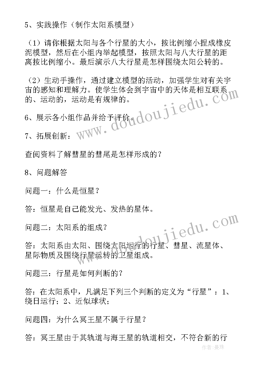 2023年冀教版六年级科学教案教学反思 六年级科学教学反思(通用9篇)