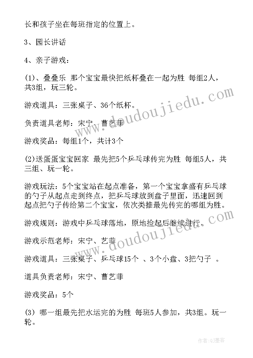 最新幼儿园搓汤圆活动方案 小班亲子活动方案(优秀10篇)