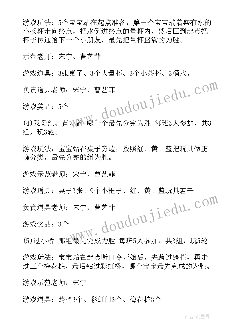 最新幼儿园搓汤圆活动方案 小班亲子活动方案(优秀10篇)