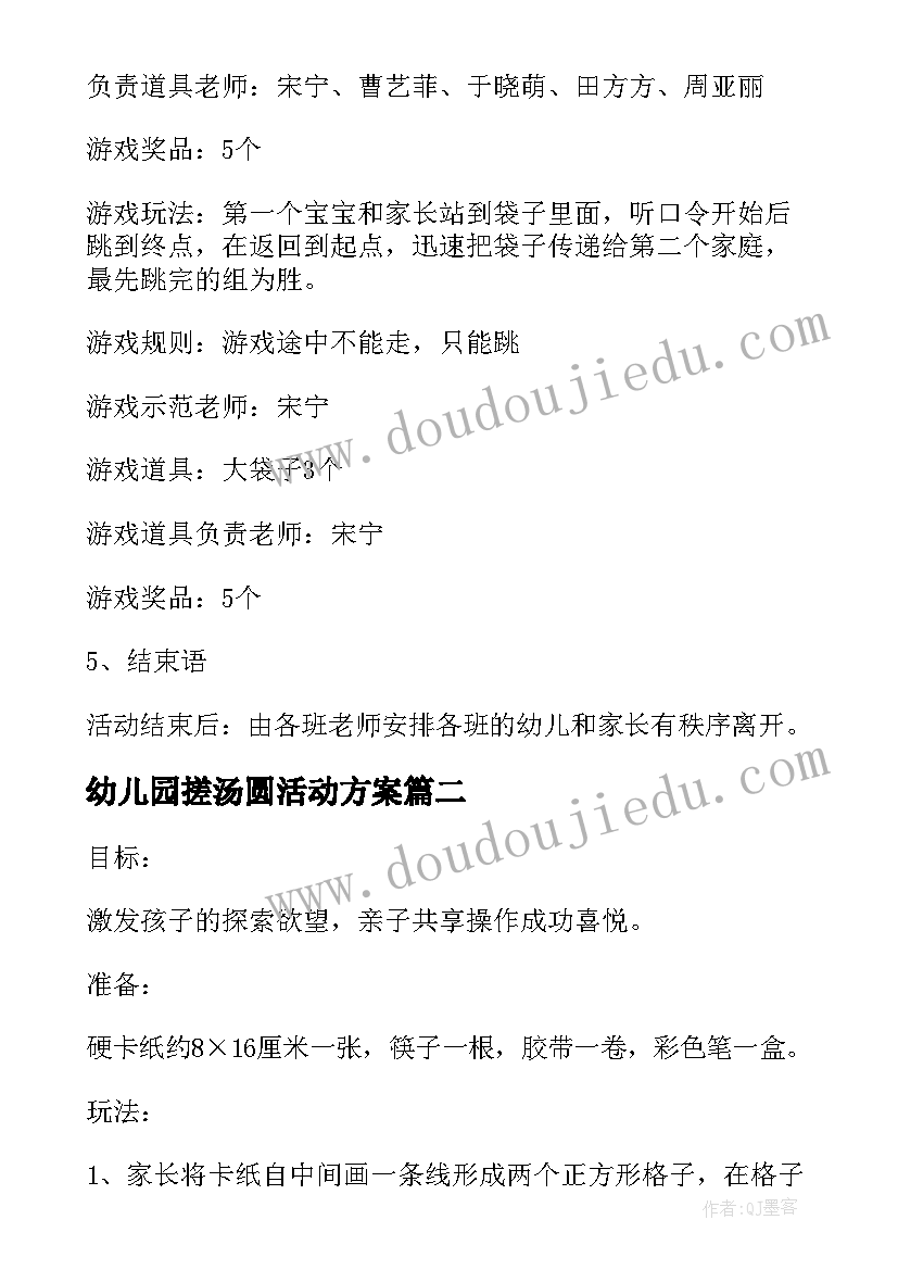 最新幼儿园搓汤圆活动方案 小班亲子活动方案(优秀10篇)