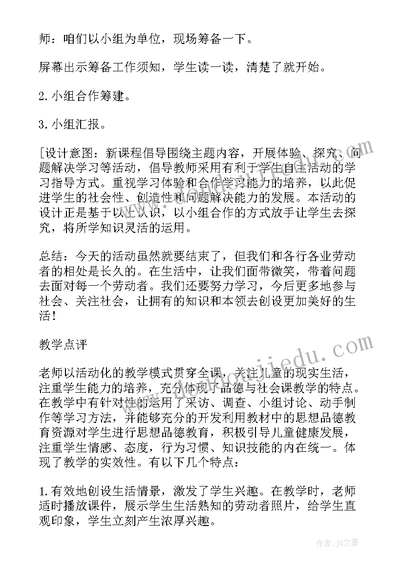 最新六年级品德与生活教学反思(精选5篇)