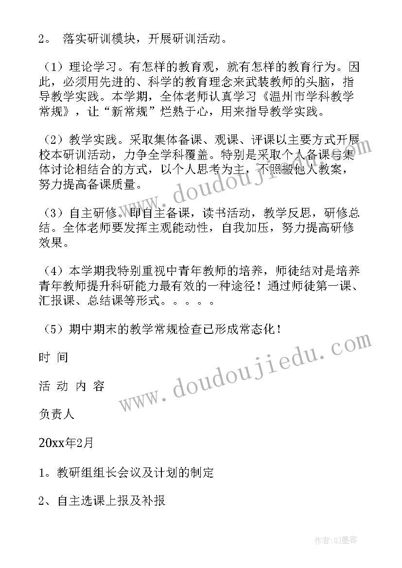 最新校本研修及课题研究计划(实用8篇)