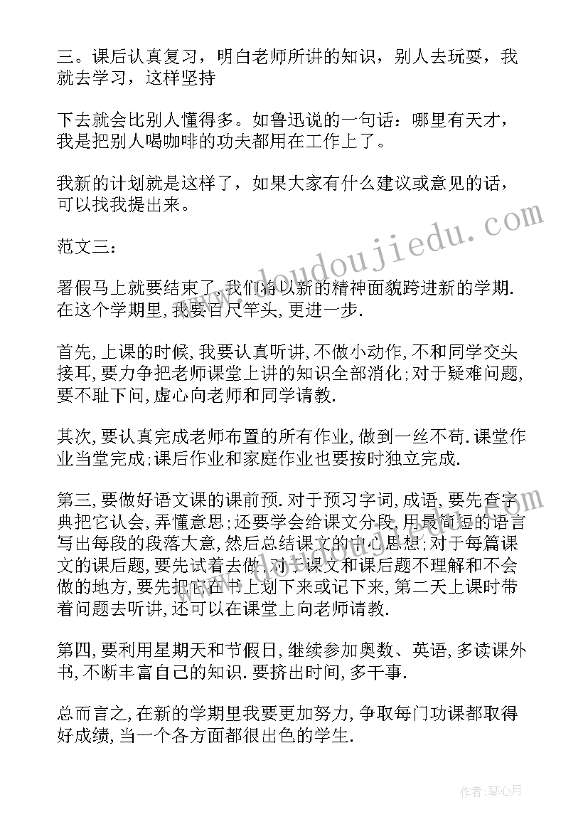 最新小学六年级开学计划(实用9篇)