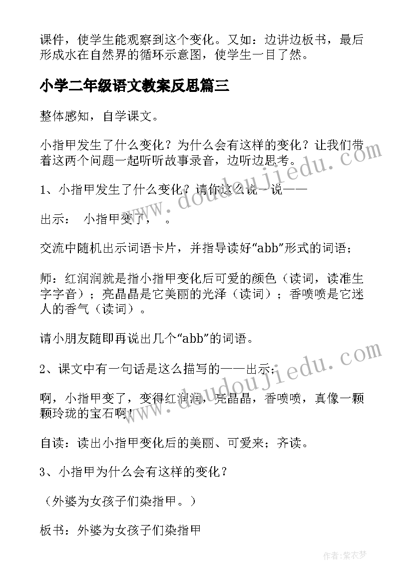 2023年小学二年级语文教案反思 二年级教学反思(通用9篇)