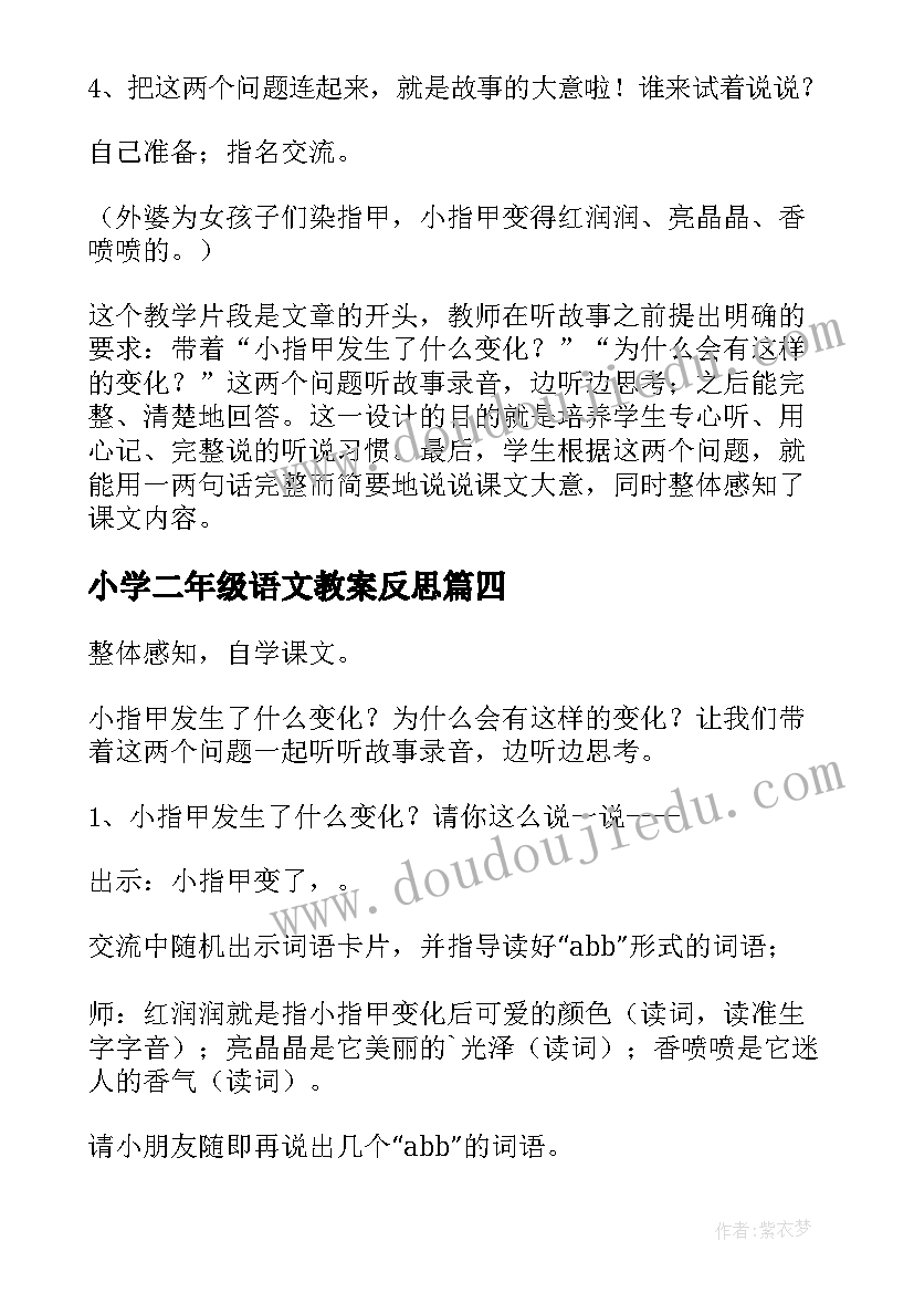 2023年小学二年级语文教案反思 二年级教学反思(通用9篇)