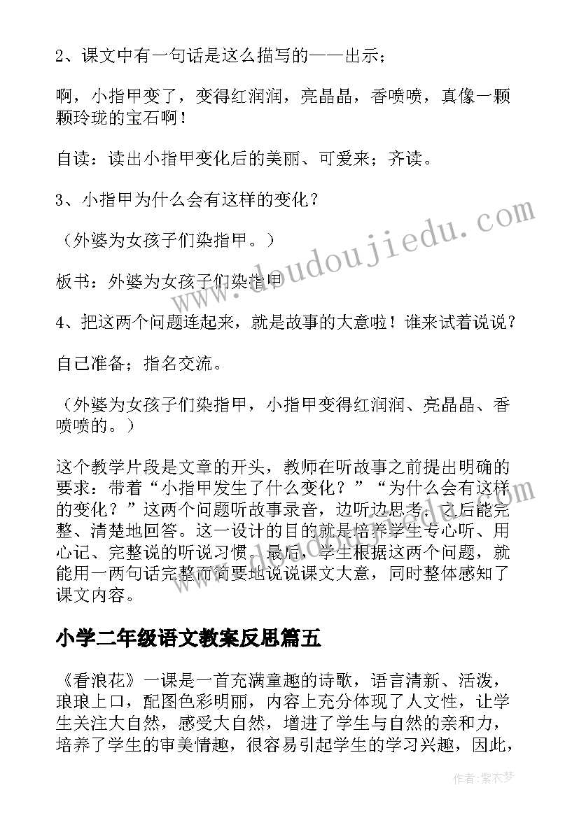 2023年小学二年级语文教案反思 二年级教学反思(通用9篇)