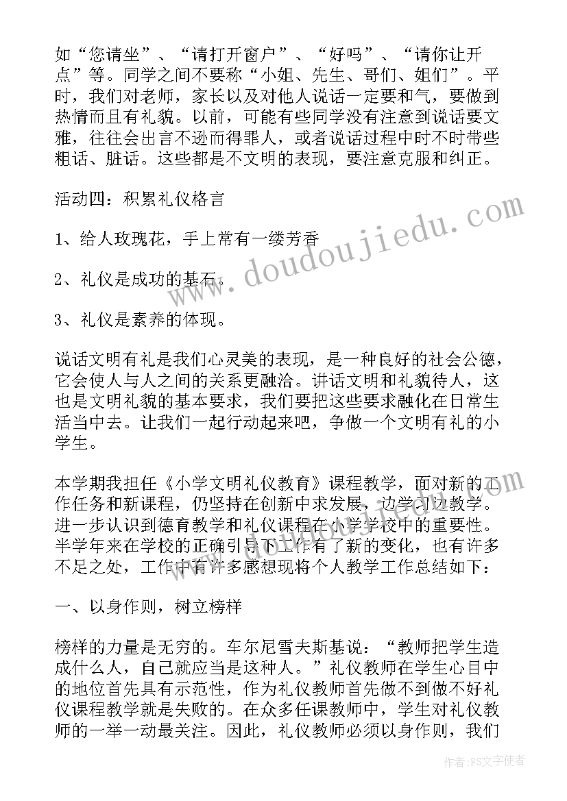 2023年小学文明礼仪黑板报活动总结 小学四年级文明礼仪活动总结(实用5篇)