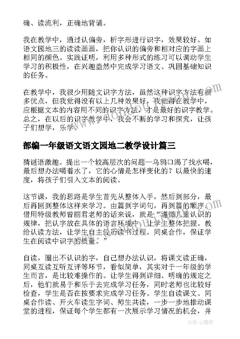 2023年部编一年级语文语文园地二教学设计(优秀9篇)