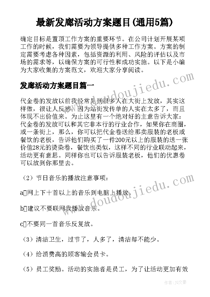 最新发廊活动方案题目(通用5篇)