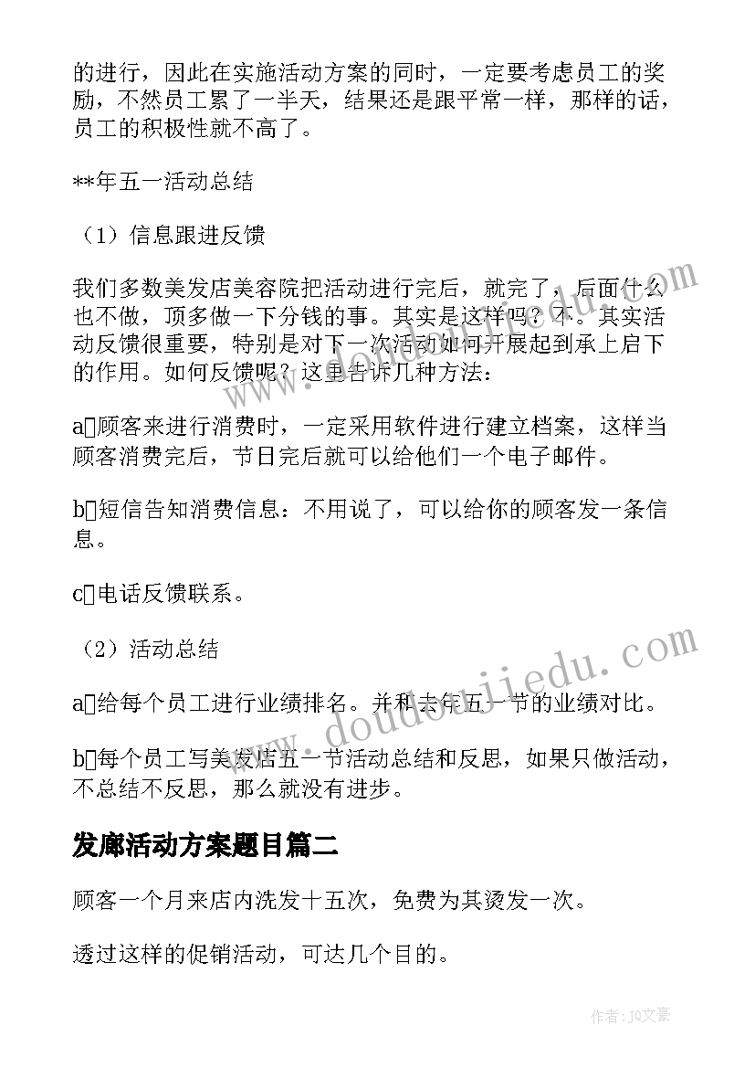 最新发廊活动方案题目(通用5篇)