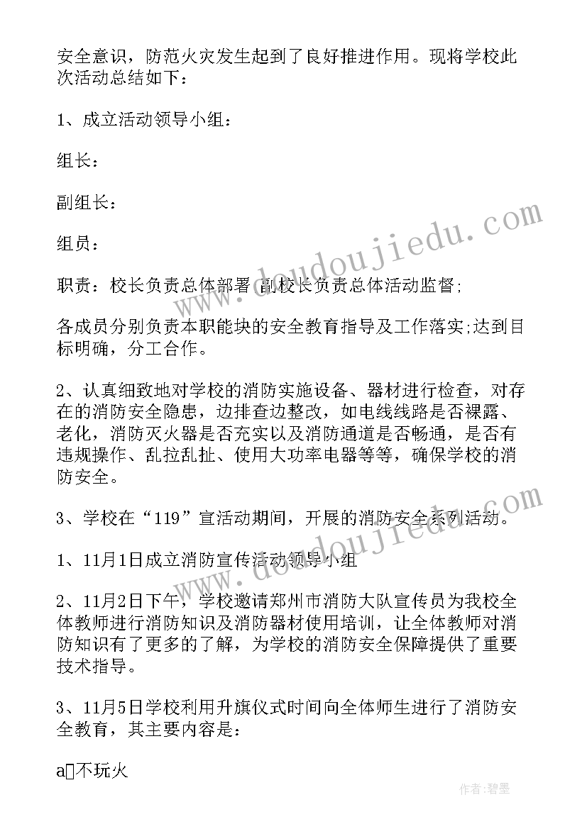 2023年开展教师消防安全宣传活动的意义 开展消防安全宣传日活动总结(精选5篇)