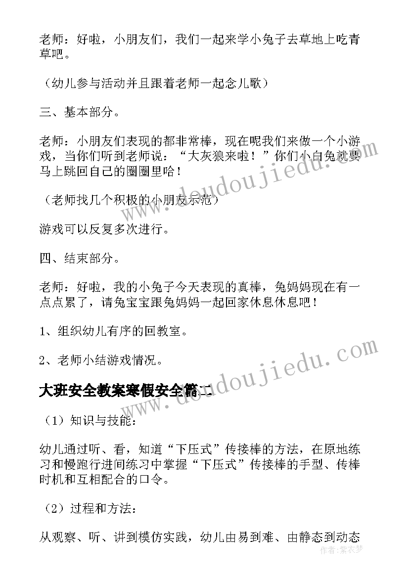 大班安全教案寒假安全(优秀9篇)