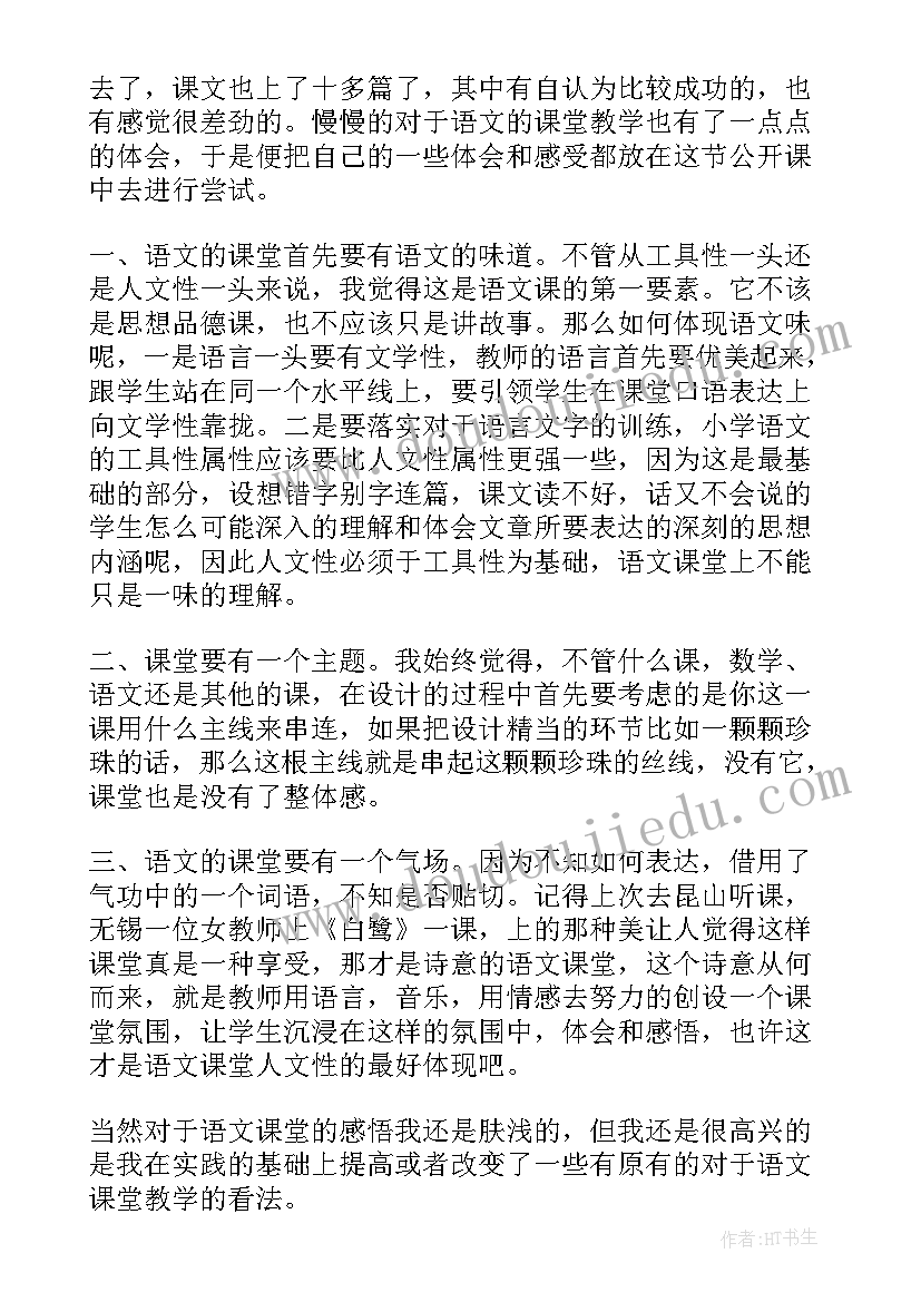 最新中班语言教案小小熊设计意图(大全5篇)