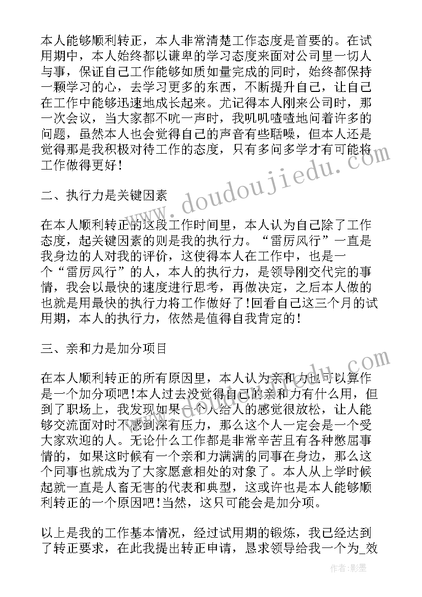 最新转正申请书的党支部鉴定意见(精选7篇)