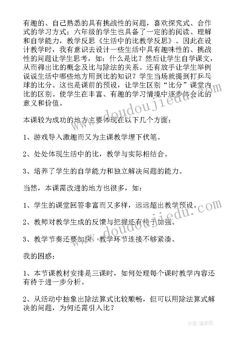 最新生活适应教学设计(模板9篇)