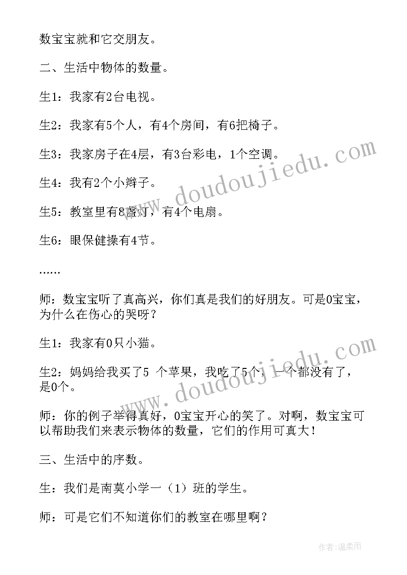 最新生活适应教学设计(模板9篇)