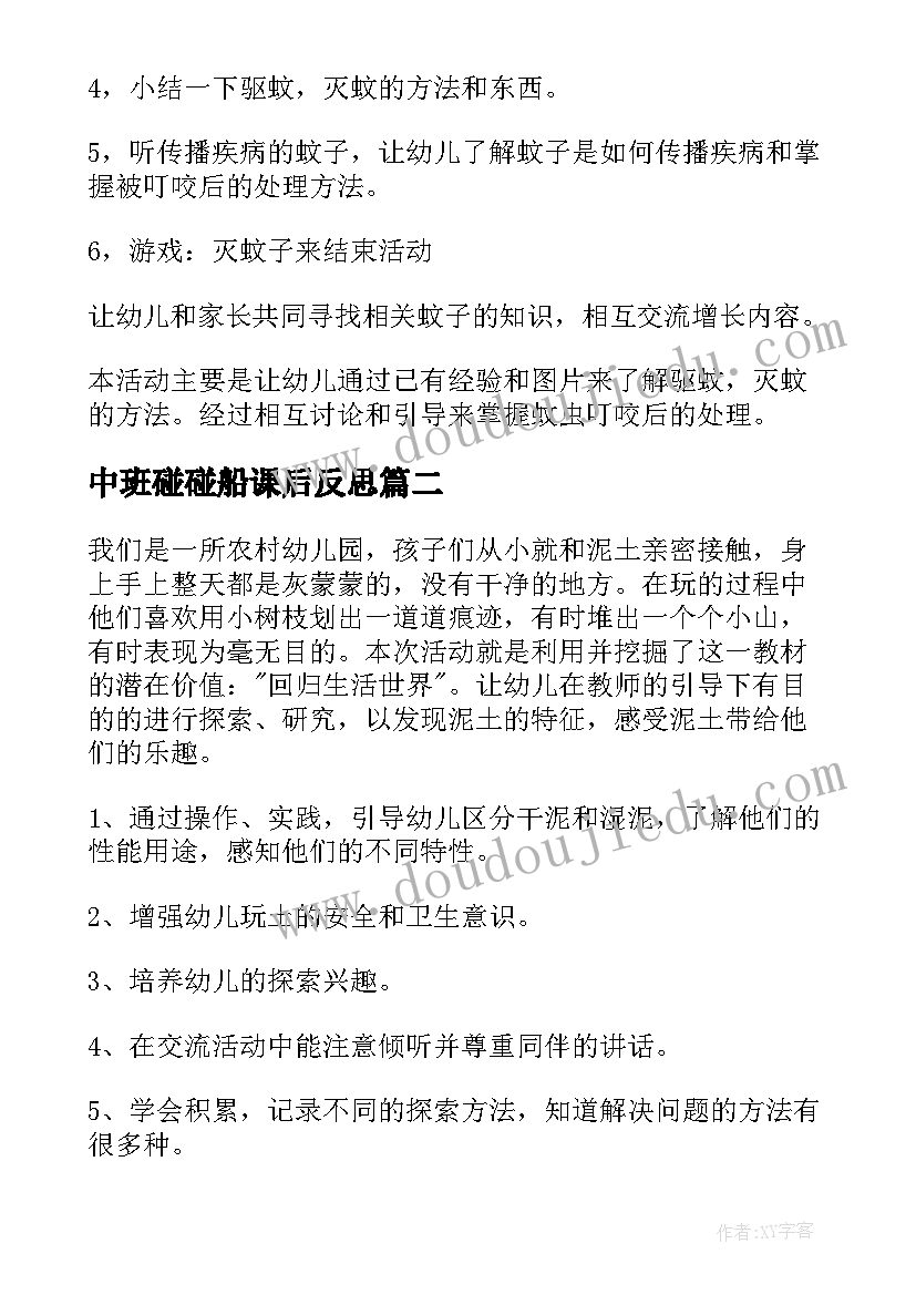 2023年中班碰碰船课后反思 中班科学活动教案及反思(实用8篇)