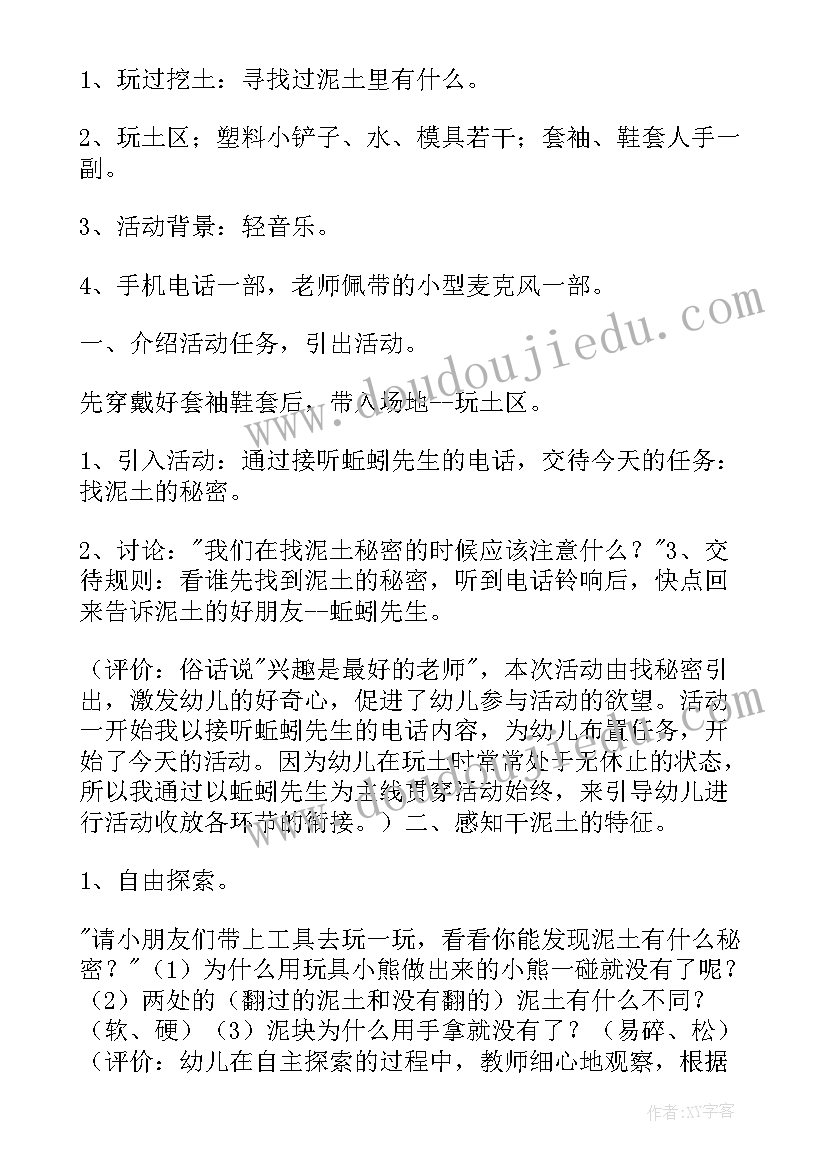 2023年中班碰碰船课后反思 中班科学活动教案及反思(实用8篇)