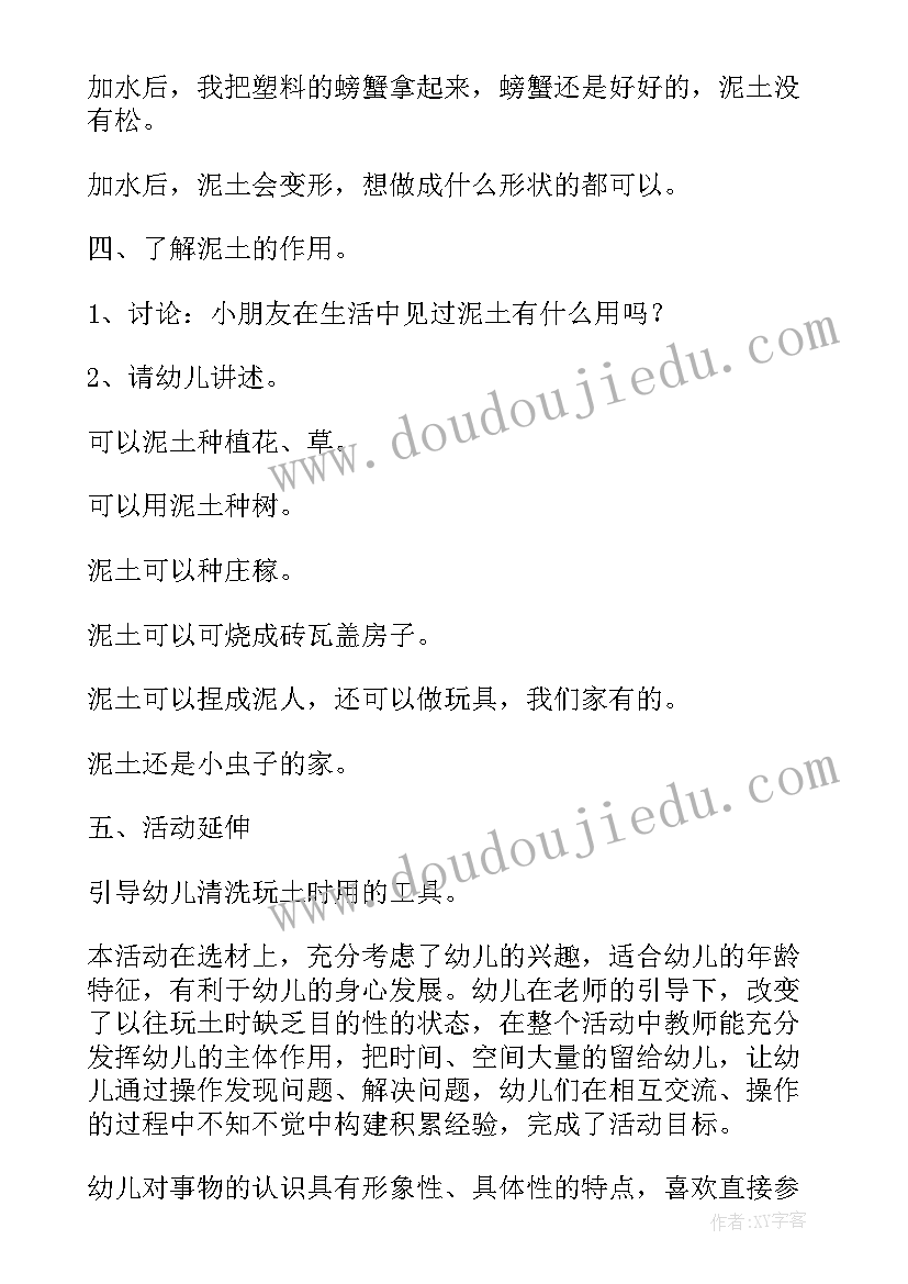 2023年中班碰碰船课后反思 中班科学活动教案及反思(实用8篇)