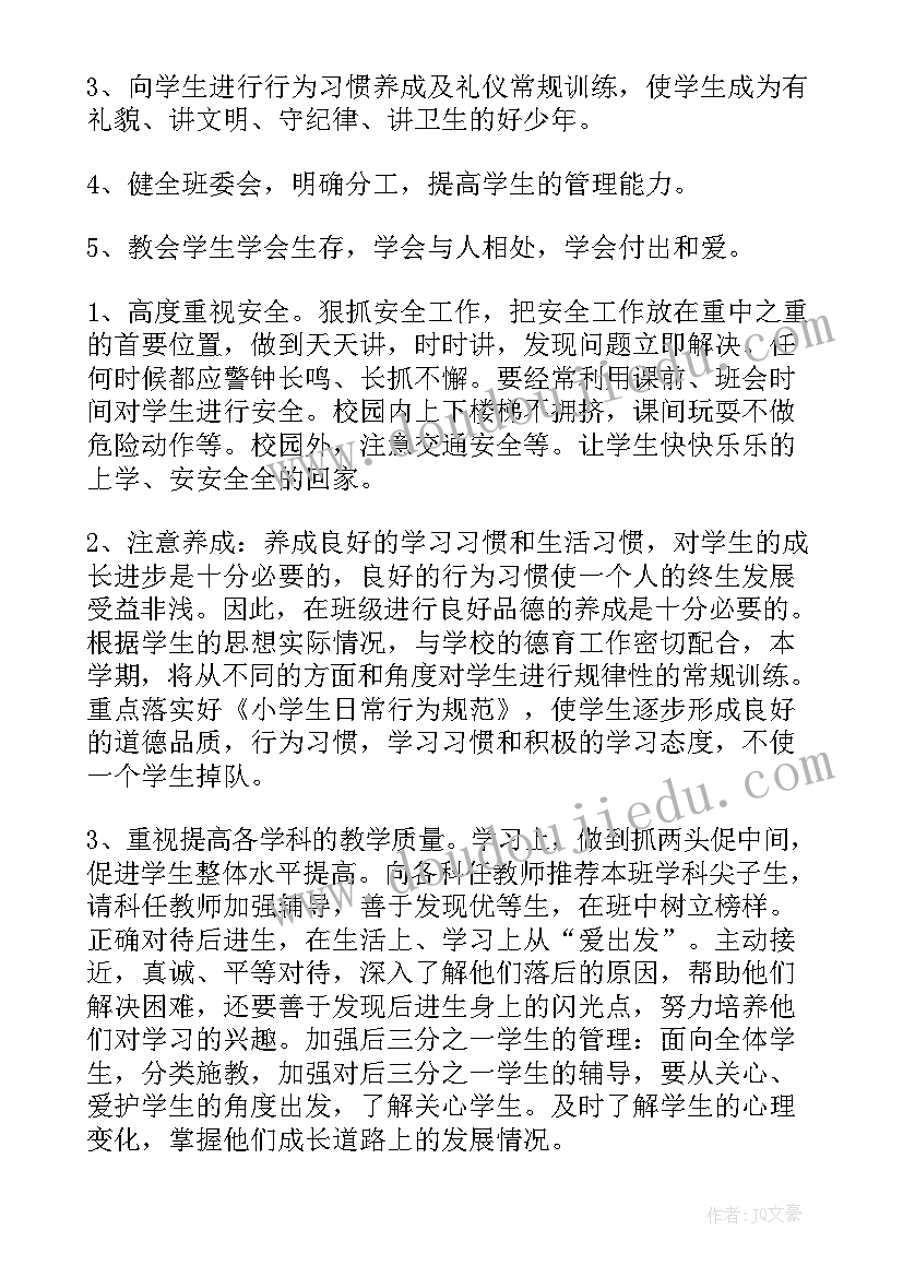 四年级数学班主任工作总结 四年级班务工作计划(通用10篇)