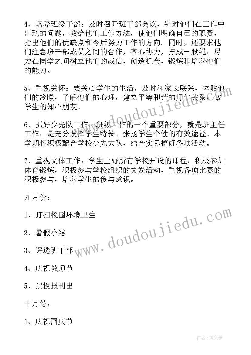 四年级数学班主任工作总结 四年级班务工作计划(通用10篇)