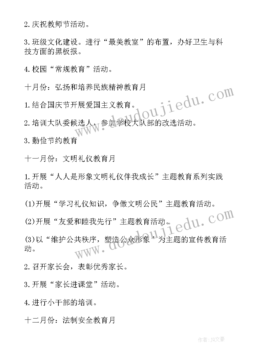 四年级数学班主任工作总结 四年级班务工作计划(通用10篇)