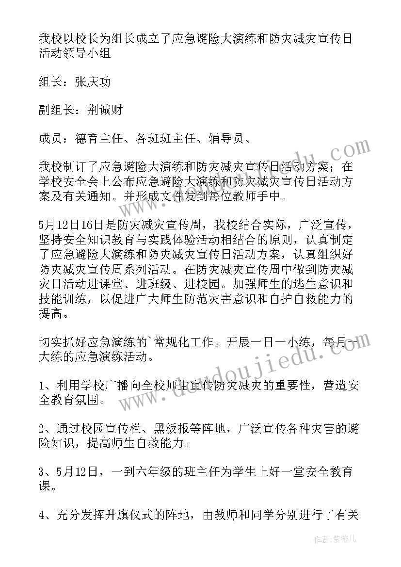 幼儿园开展防震减灾周活动总结 幼儿园开展推普周活动总结(精选5篇)