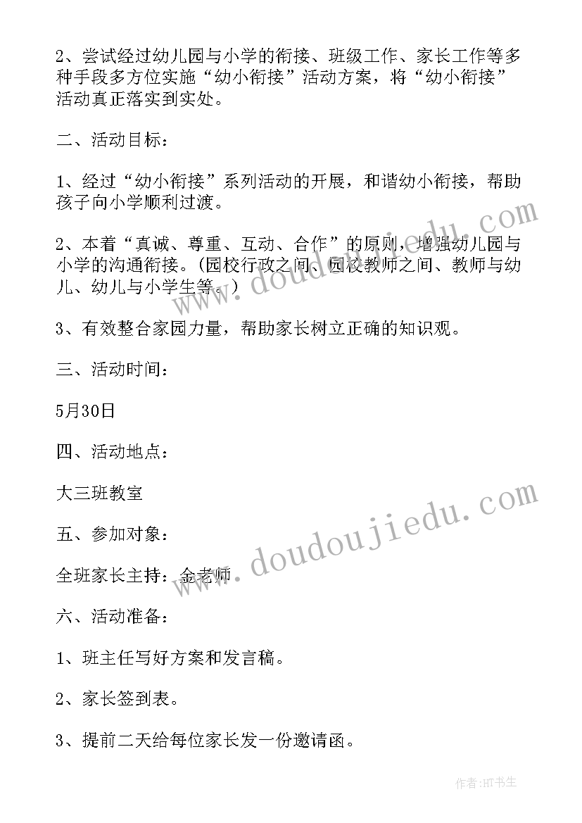 2023年学前教育宣传月活动安排 学前教育宣传月活动方案(实用7篇)