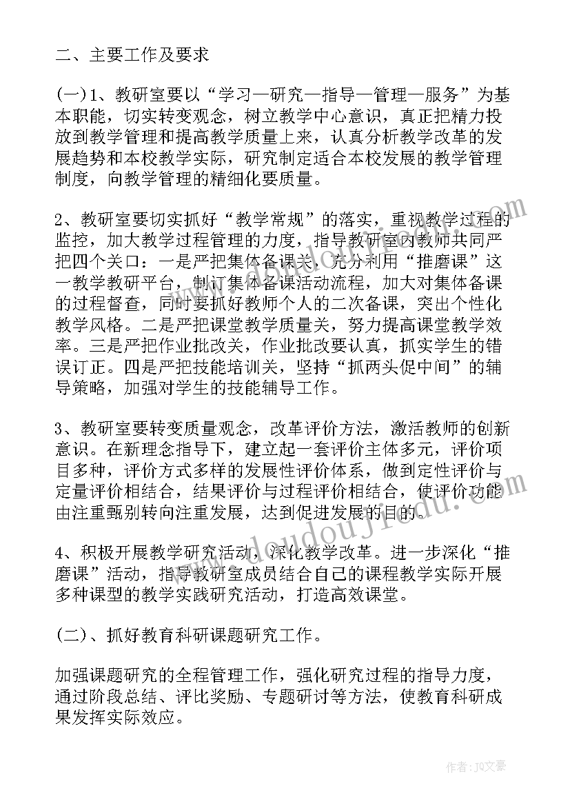 最新学校教研计划第一学期(通用6篇)