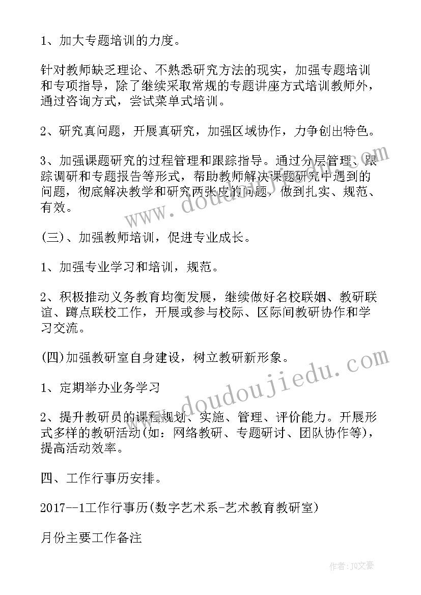 最新学校教研计划第一学期(通用6篇)