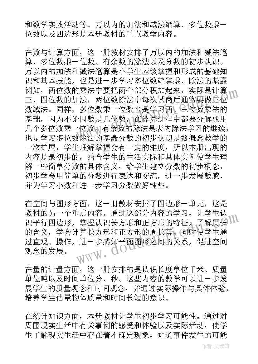 三年级数学春季学期教学工作总结(汇总6篇)