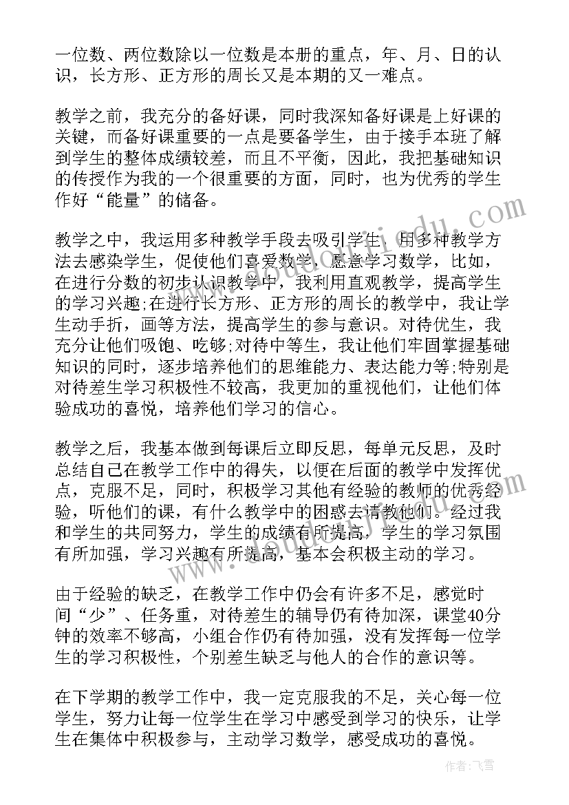 最新二年级数学克的认识教学反思(优质10篇)