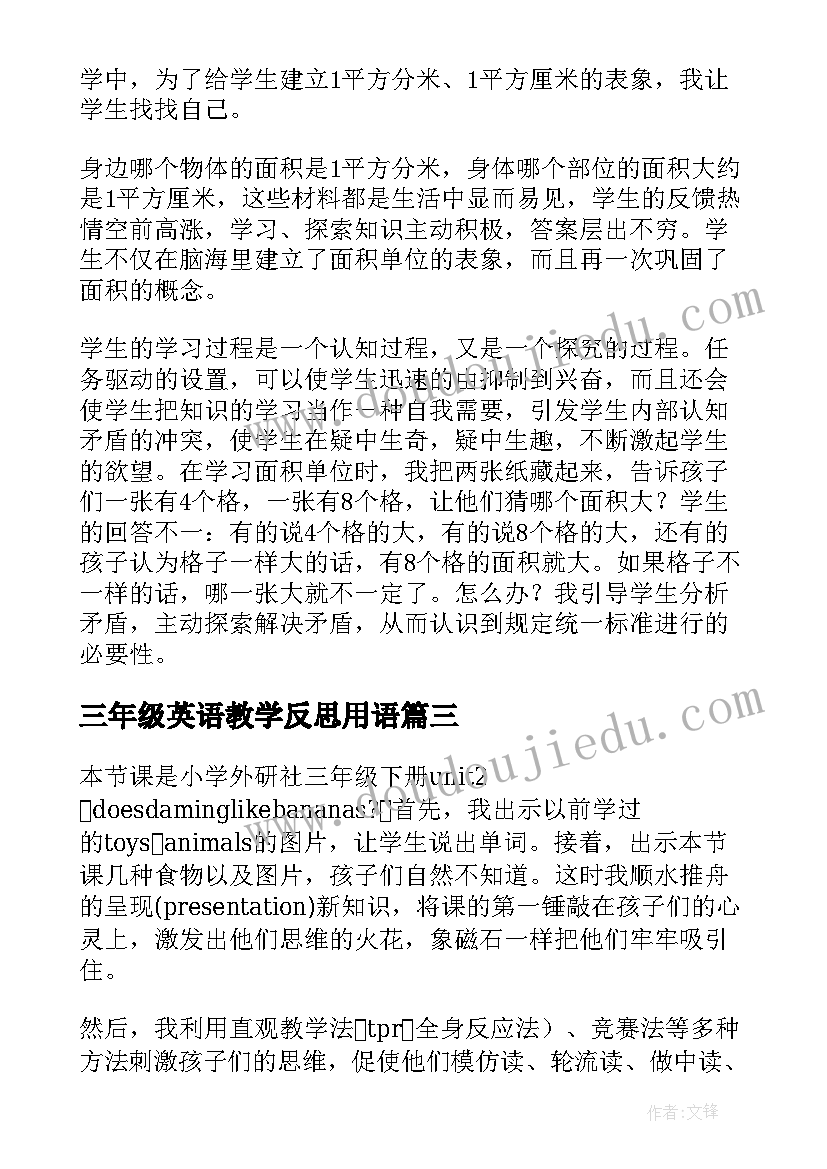 三年级英语教学反思用语(优秀5篇)