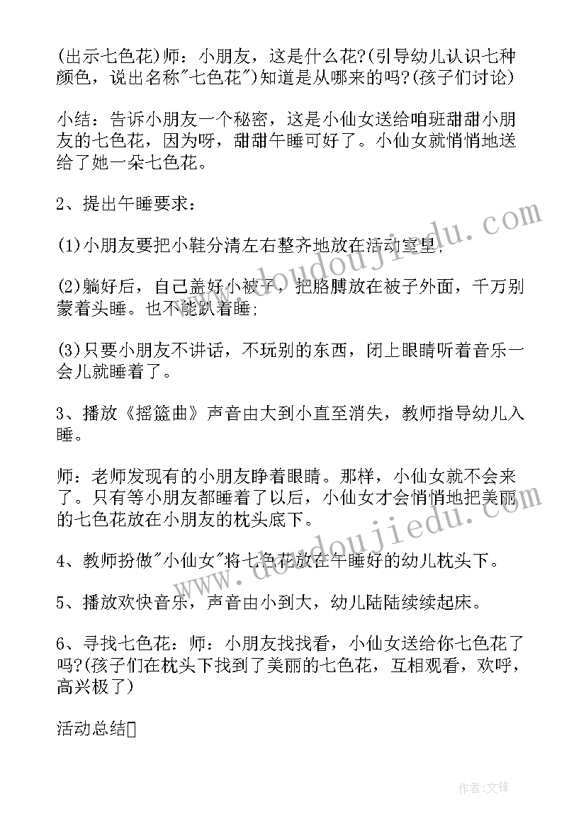 2023年小班健康活动方案及反思(实用5篇)