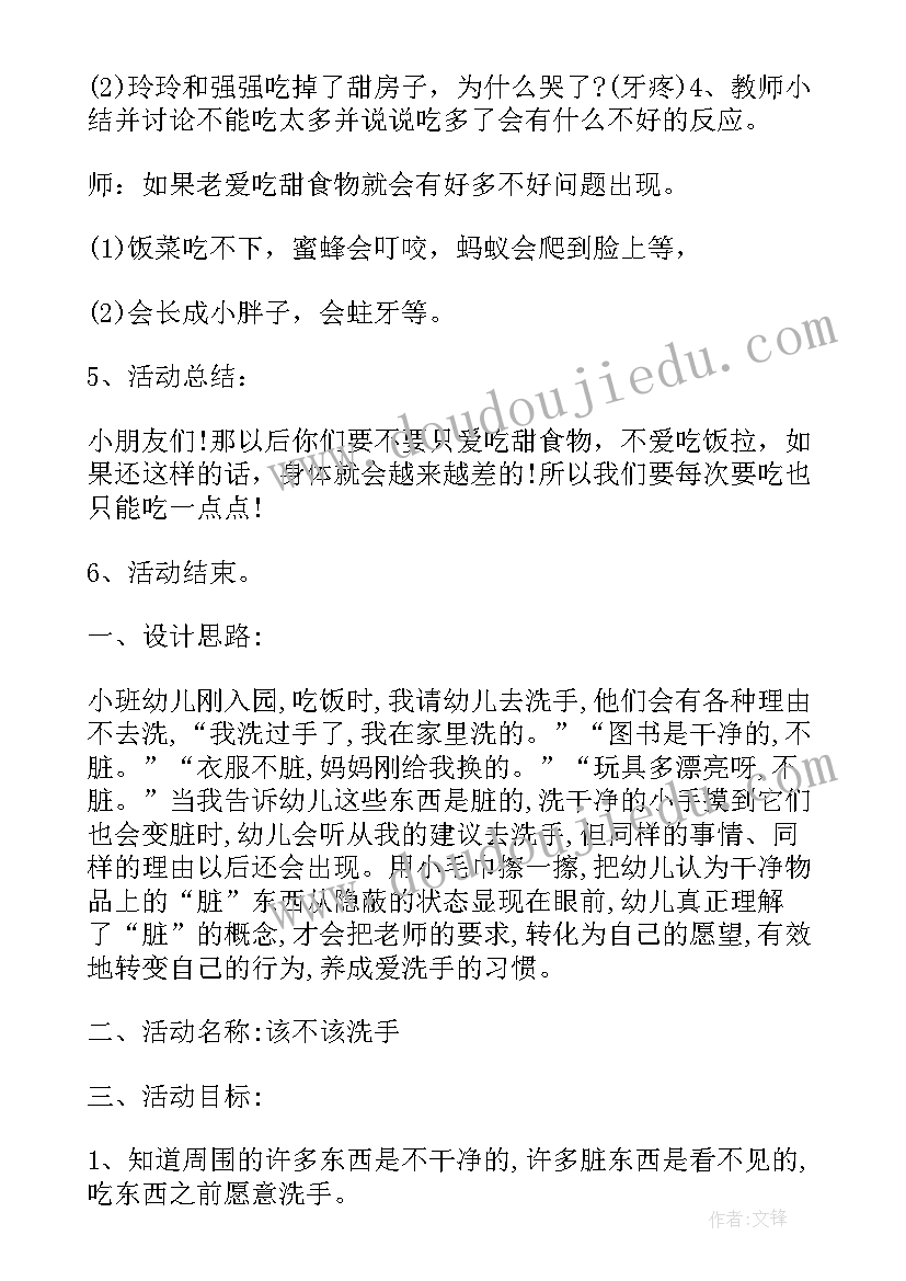 2023年小班健康活动方案及反思(实用5篇)