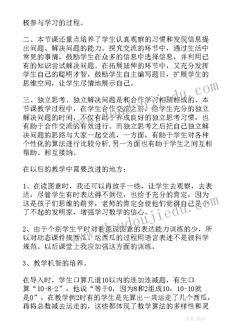 最新连减运算定律教学反思(通用8篇)