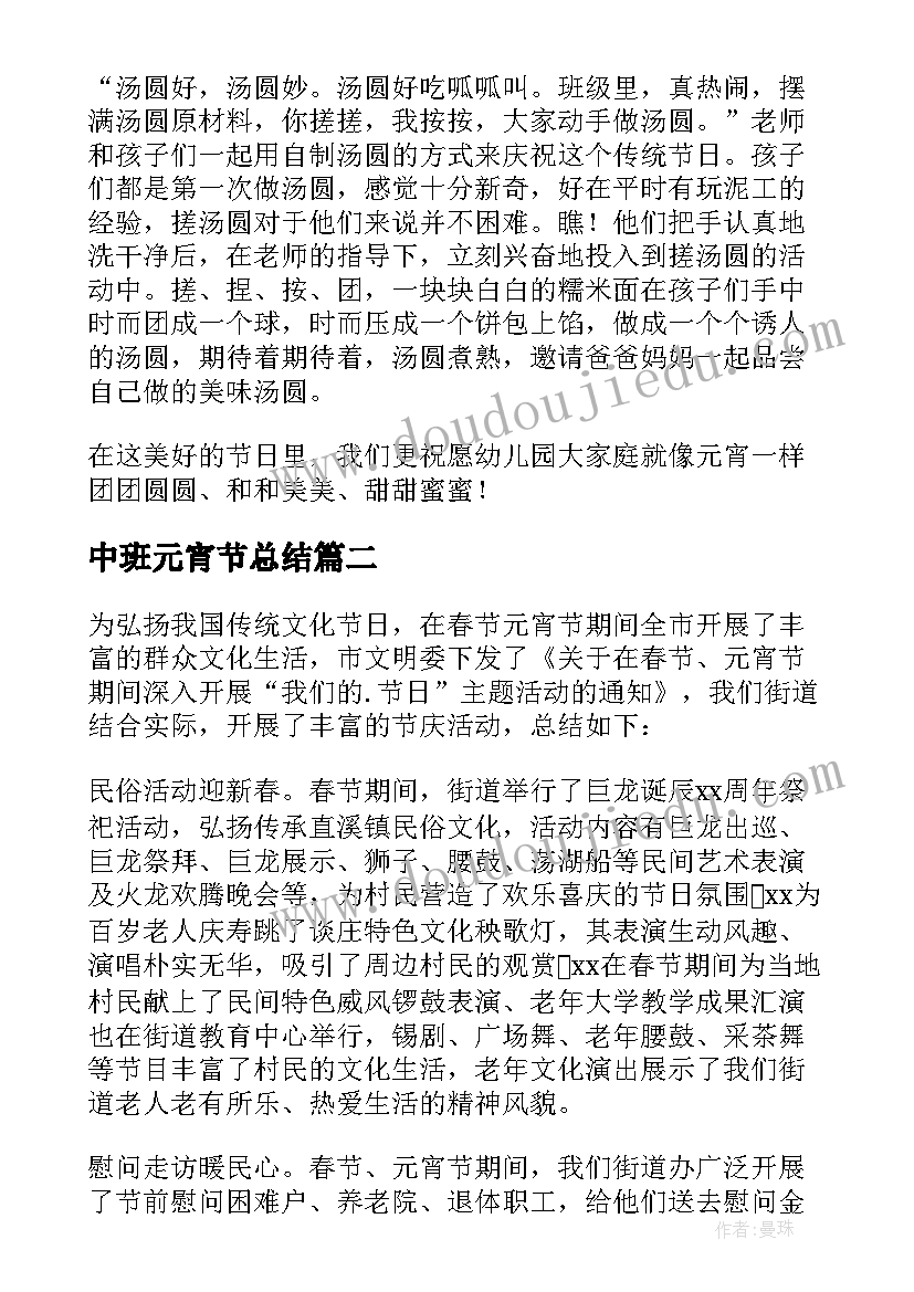 最新中班元宵节总结 元宵节活动总结(优秀9篇)