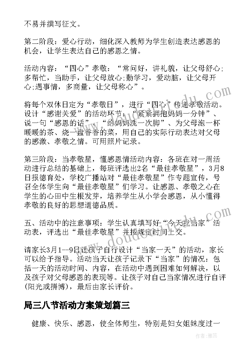 2023年局三八节活动方案策划(实用5篇)