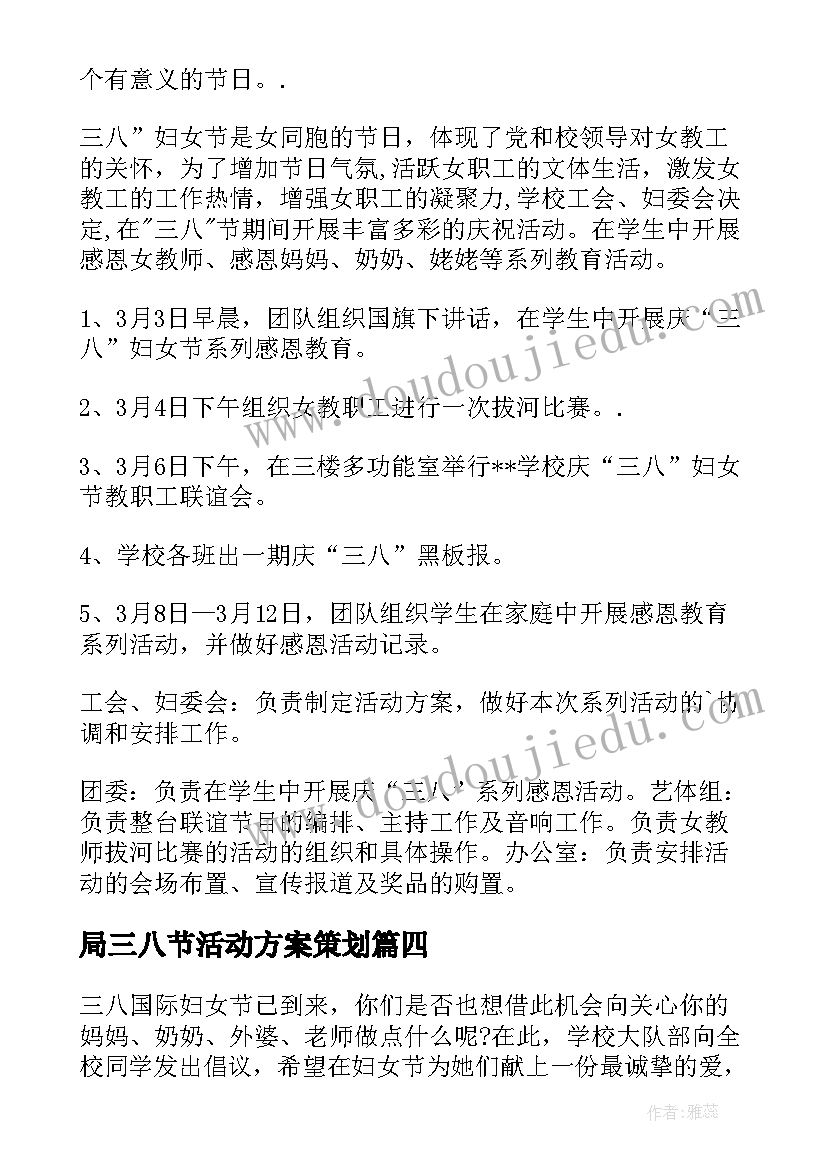 2023年局三八节活动方案策划(实用5篇)