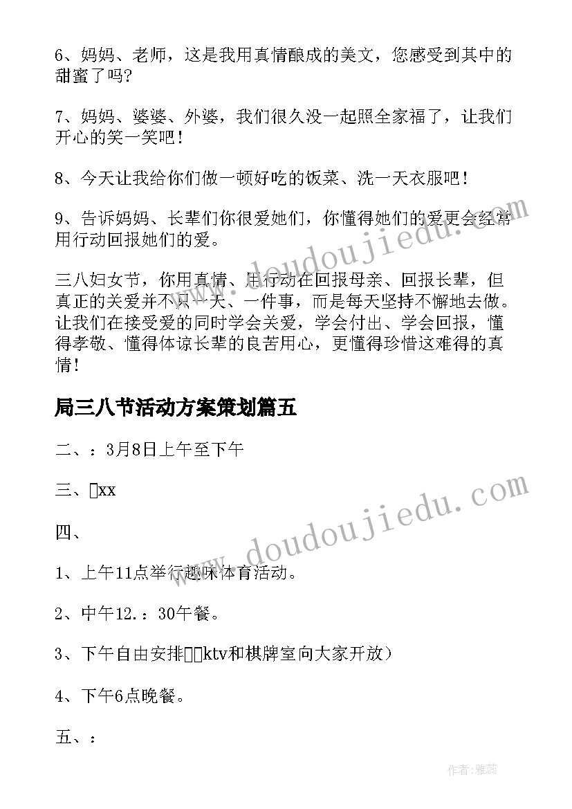 2023年局三八节活动方案策划(实用5篇)