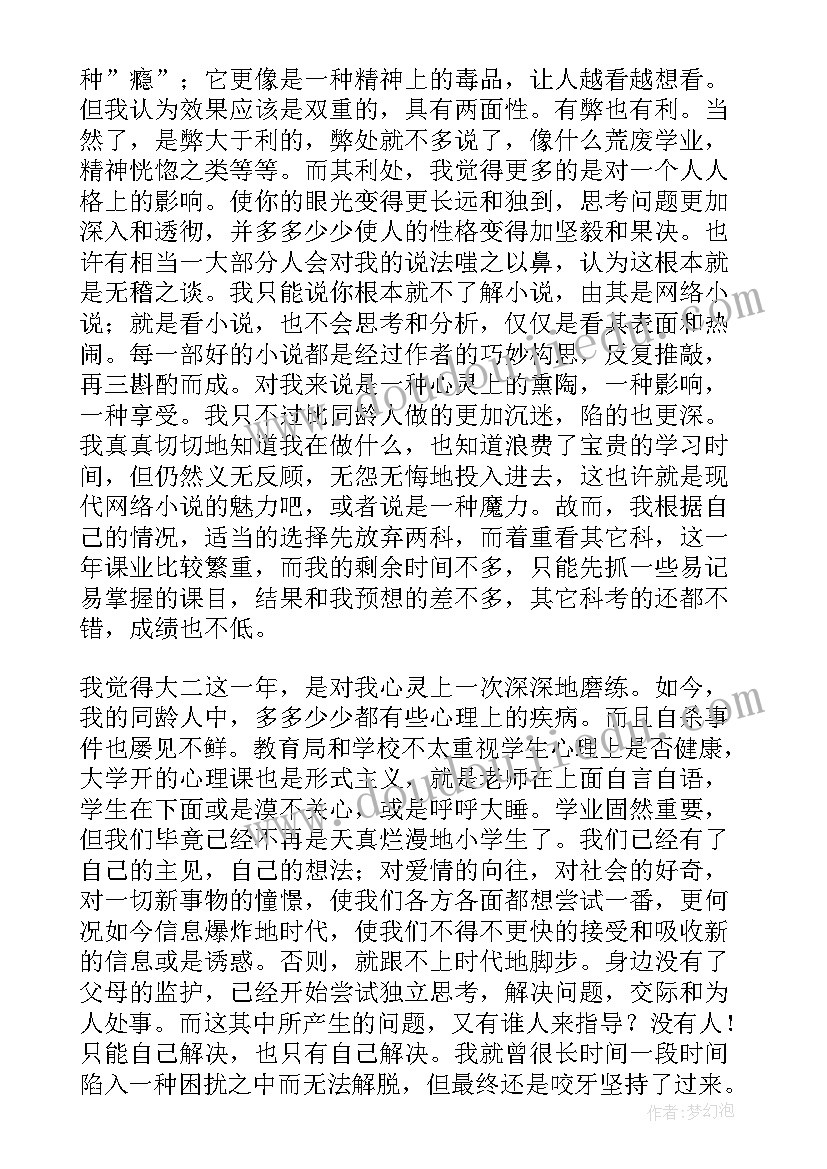 最新大二班学期计划(汇总6篇)