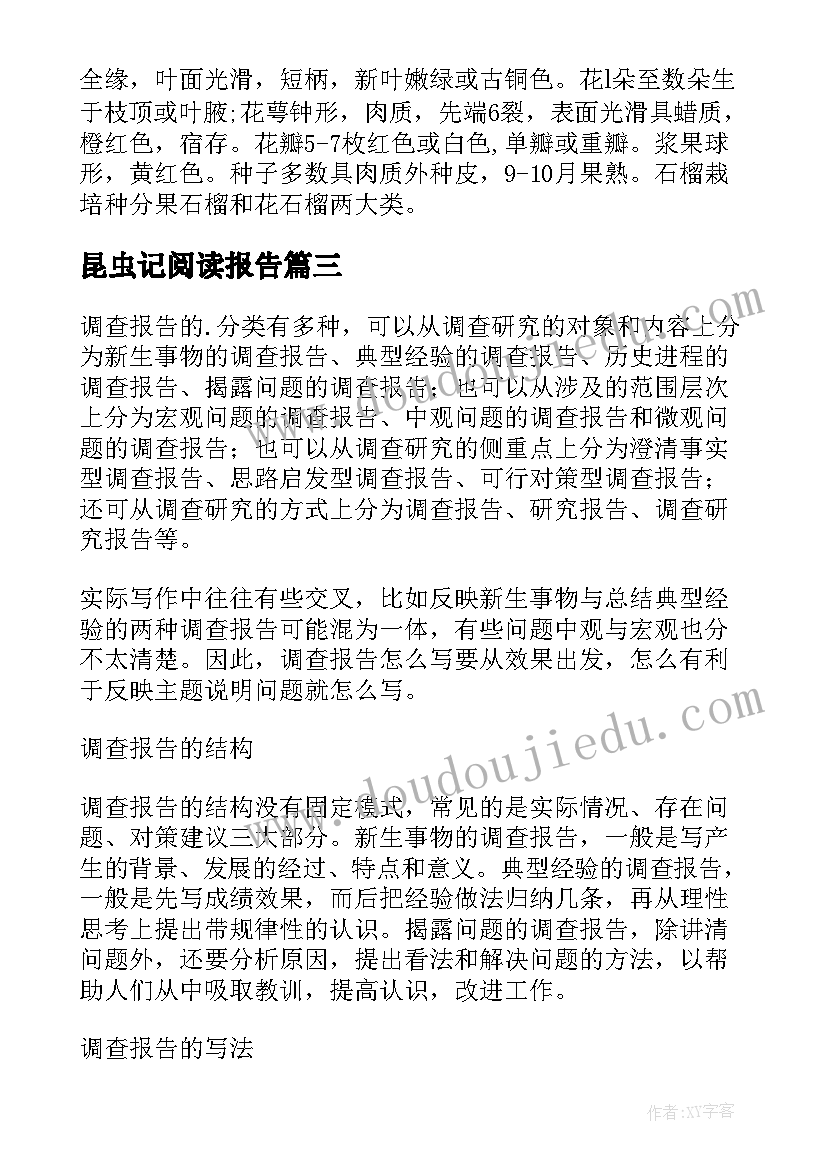 最新昆虫记阅读报告(优秀5篇)