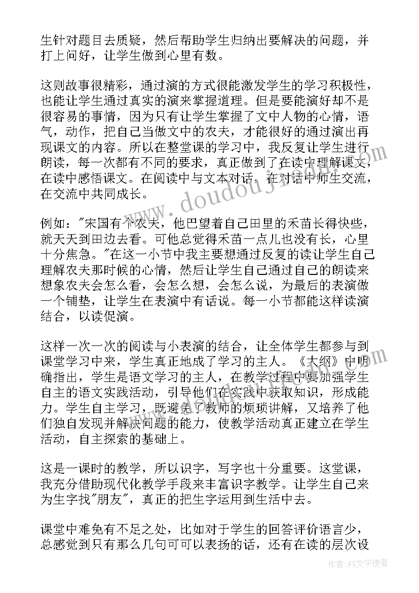 2023年部编二年级寓言二则教学反思与评价(大全5篇)