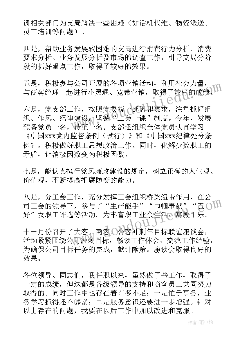 最新电信大客户维护述职报告 电信维护岗位述职报告(精选5篇)