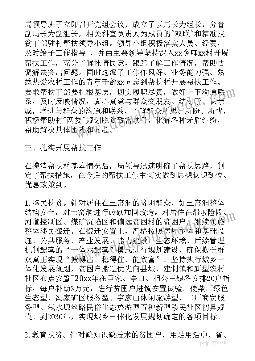 最新帮扶工作队精准扶贫工作计划表 精准扶贫帮扶措施精准扶贫帮扶工作计划(通用5篇)