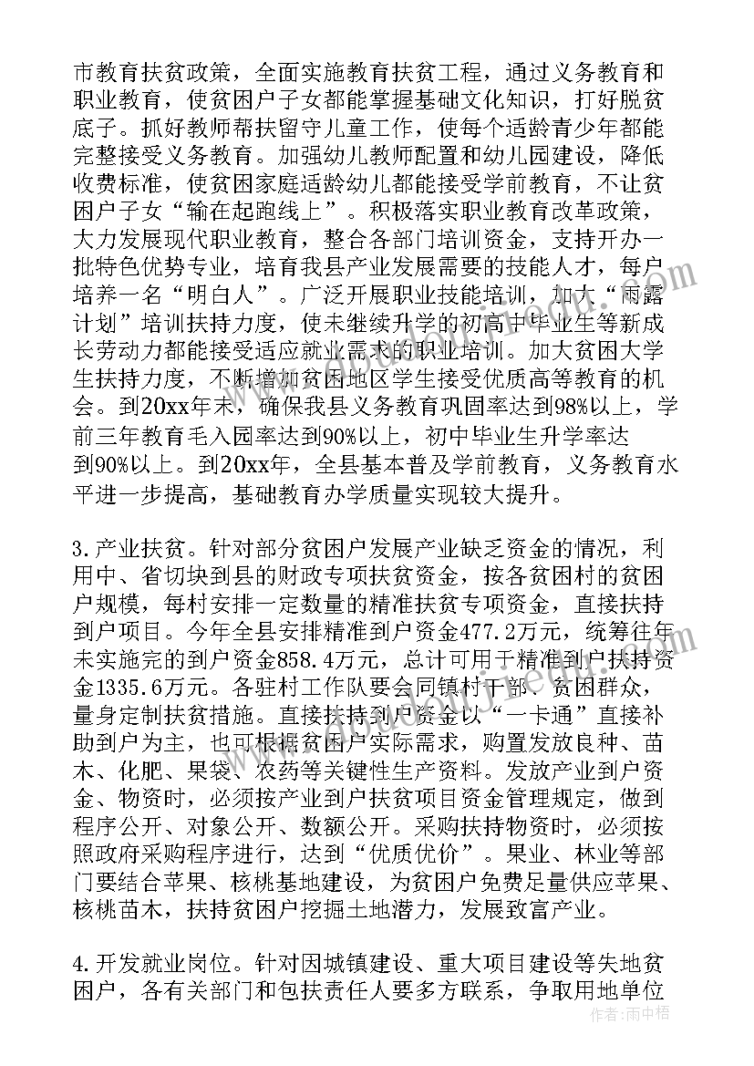 最新帮扶工作队精准扶贫工作计划表 精准扶贫帮扶措施精准扶贫帮扶工作计划(通用5篇)