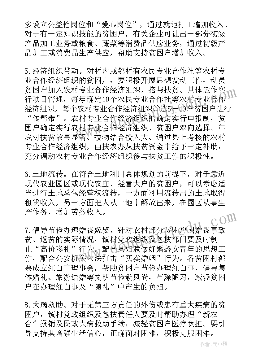 最新帮扶工作队精准扶贫工作计划表 精准扶贫帮扶措施精准扶贫帮扶工作计划(通用5篇)